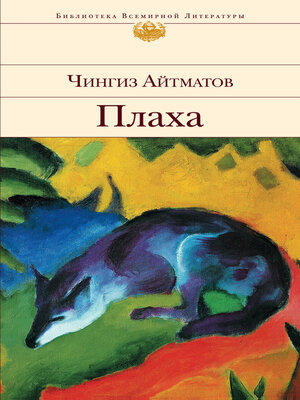 cover image of Плаха